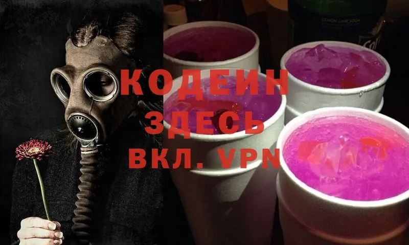 Кодеин напиток Lean (лин)  Кимовск 